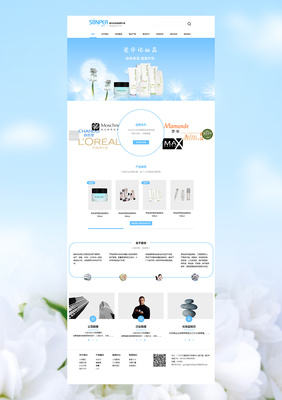 妝點(diǎn)視界，觸手可及 打造卓越化妝品產(chǎn)品網(wǎng)頁的設(shè)計(jì)藝術(shù)